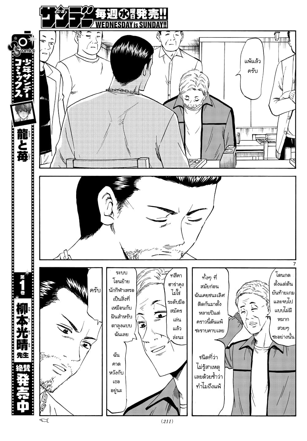 Ryuu to Ichigo 18-ป้องกัน