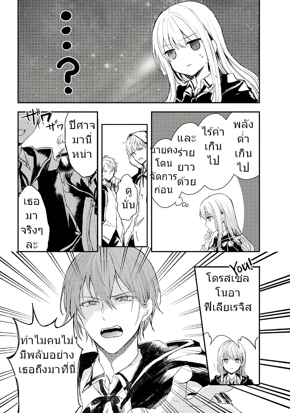 Oujo Denka wa Oikari no you desu เลติเชียลโกรธซะแล้วสิ (องค์หญิงทรงโกรธแล้วค่ะ) 4-4
