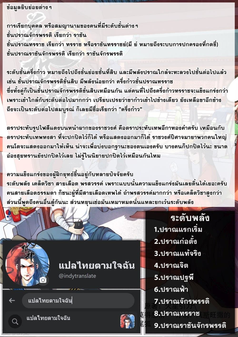 Against the Gods อสูรพลิกฟ้า 372-372