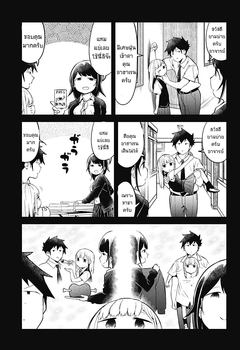 Aharen-san wa Hakarenai 89-89