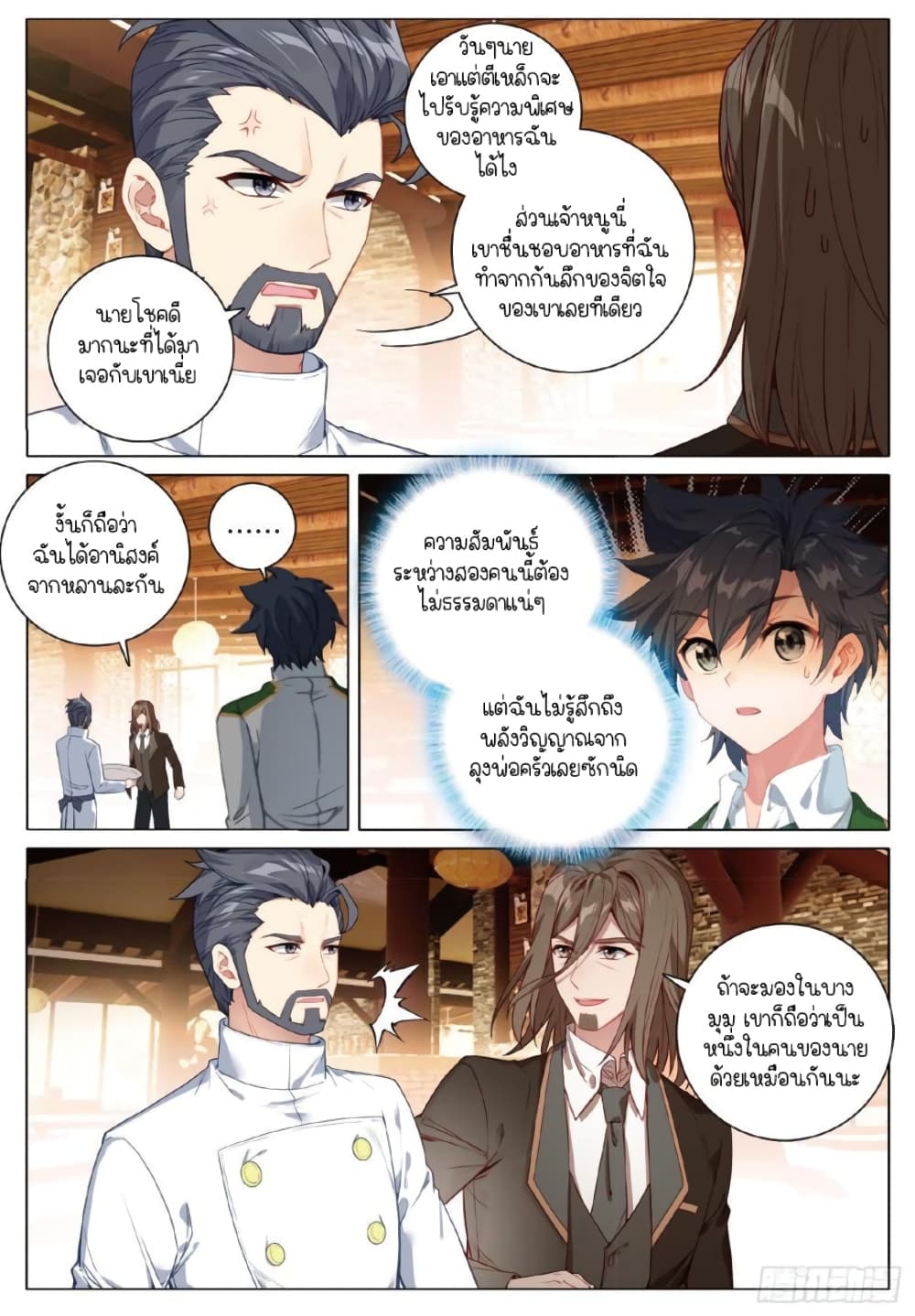 Douluo Dalu 3: The Legend of the Dragon King 252-กุ้งหยกแดง