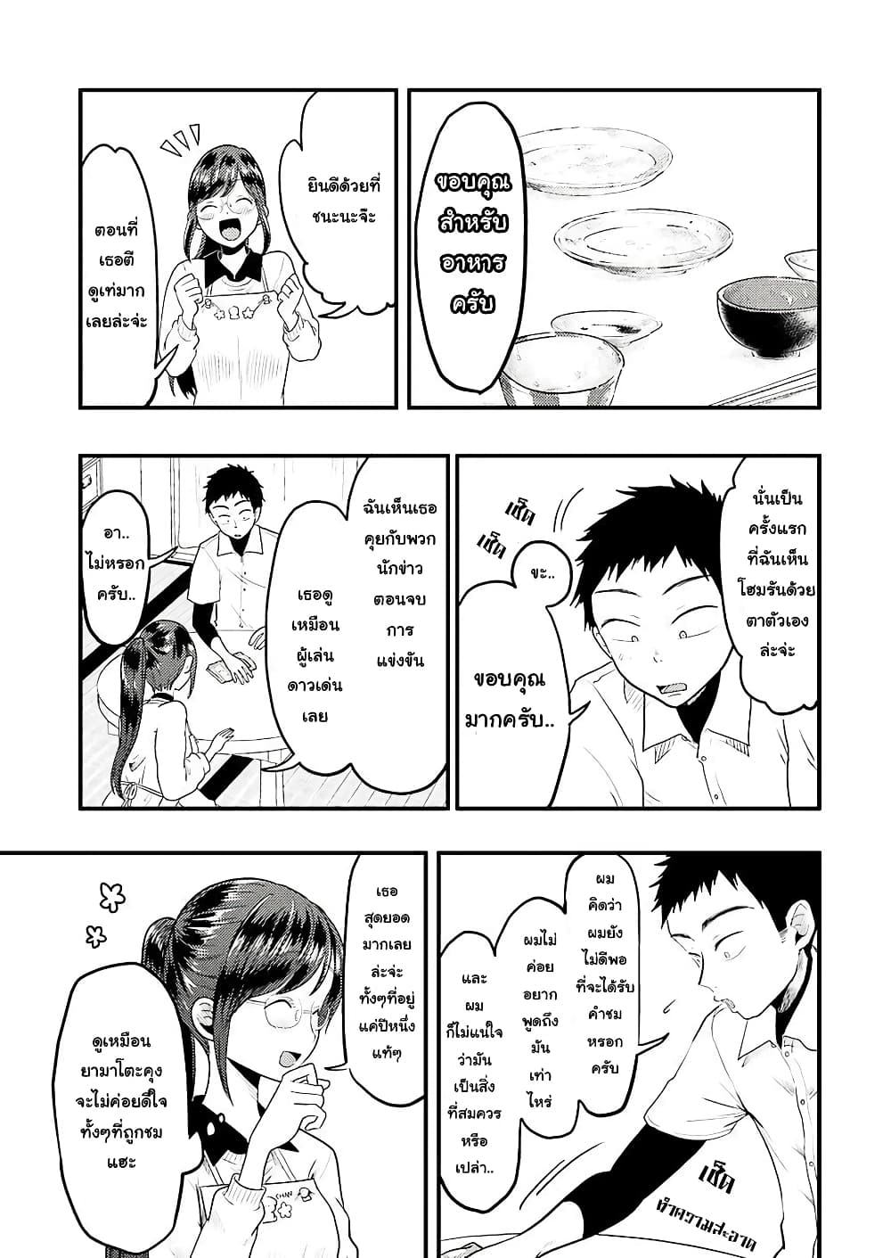 Yakumo-san wa Edzuke ga Shitai. 27-เฉลิมฉลองให้กับโฮมรัน