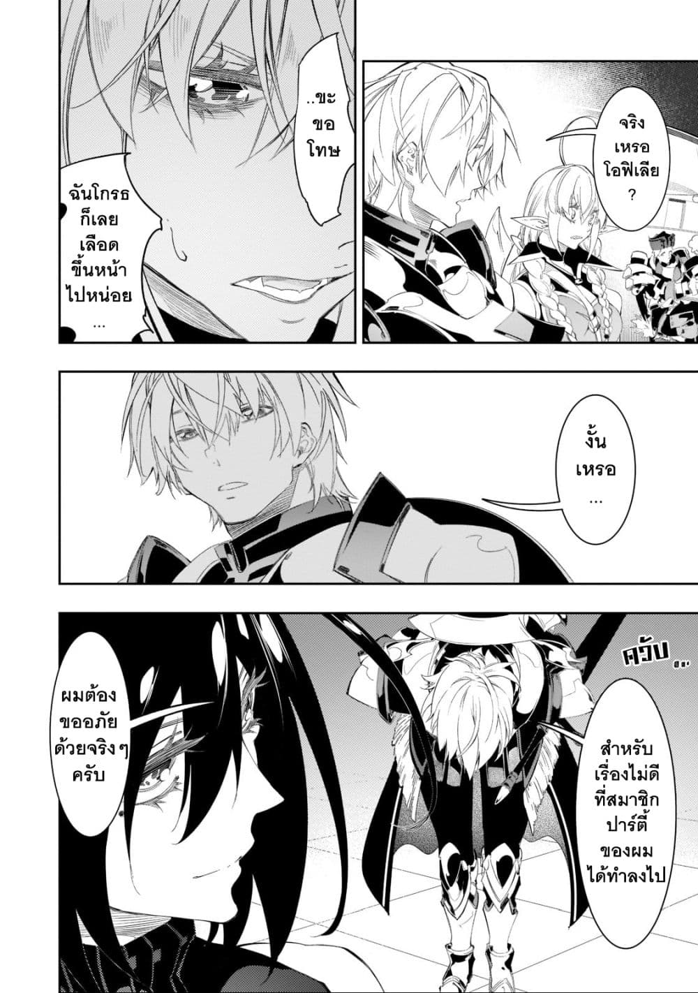 Saikyou no Shien-shoku "Wajutsushi" Dearu Ore wa Sekai Saikyou Kuran o Shitagaeru นักพูดสุดโฉดสร้างแคลนสุดแกร่ง 32-ภาคีอัศวินปีกสวรรค์