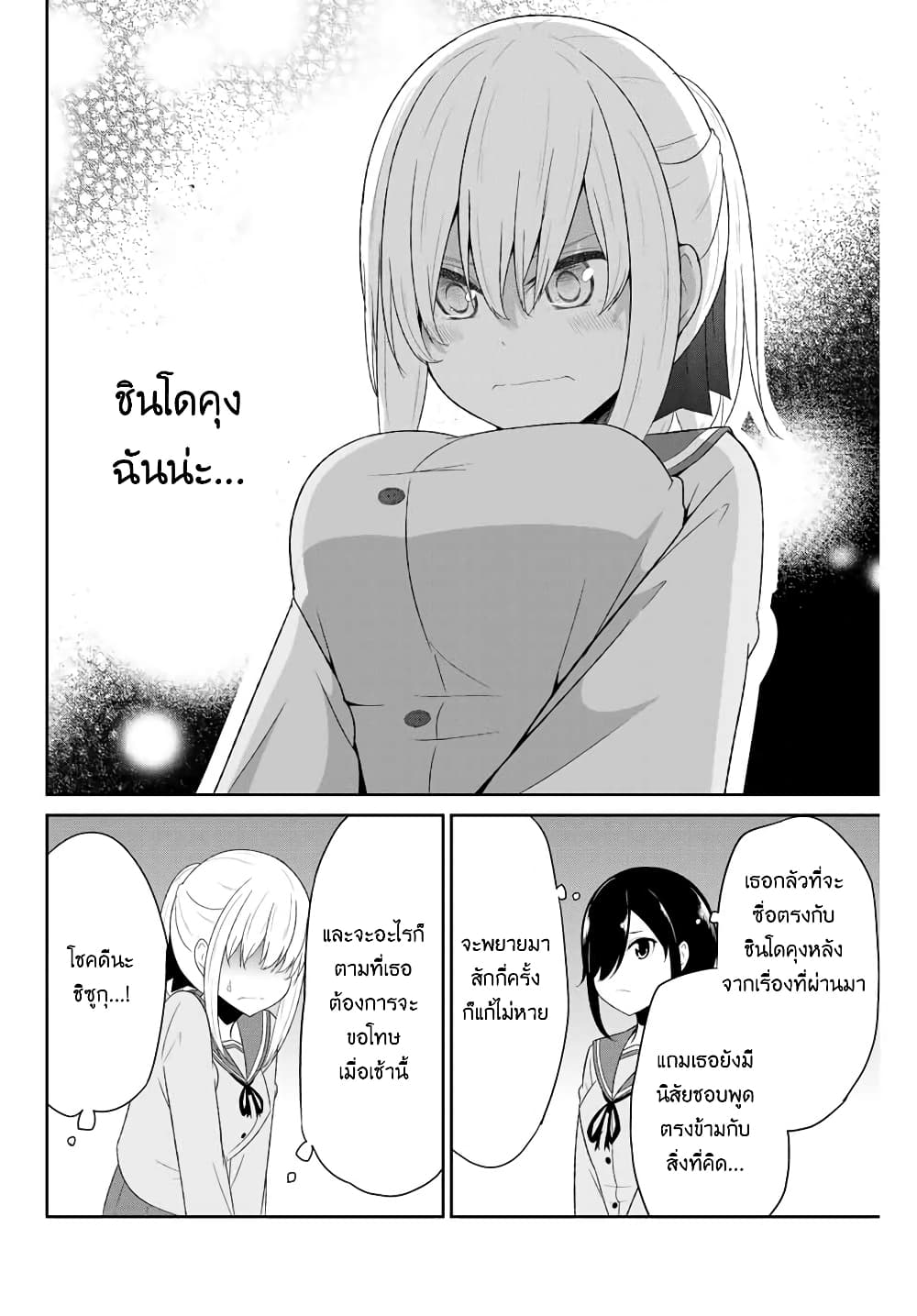 Dual Na Kanojo No Taoshikata 6-ทุกอย่าง