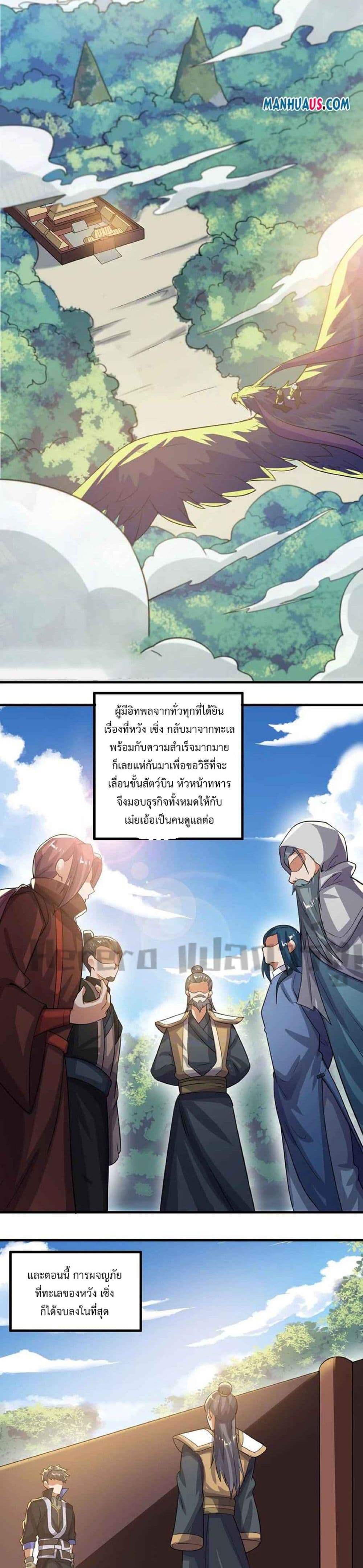 Super Warrior in Another World ทหารเซียนไปหาเมียที่ต่างโลก 229-229