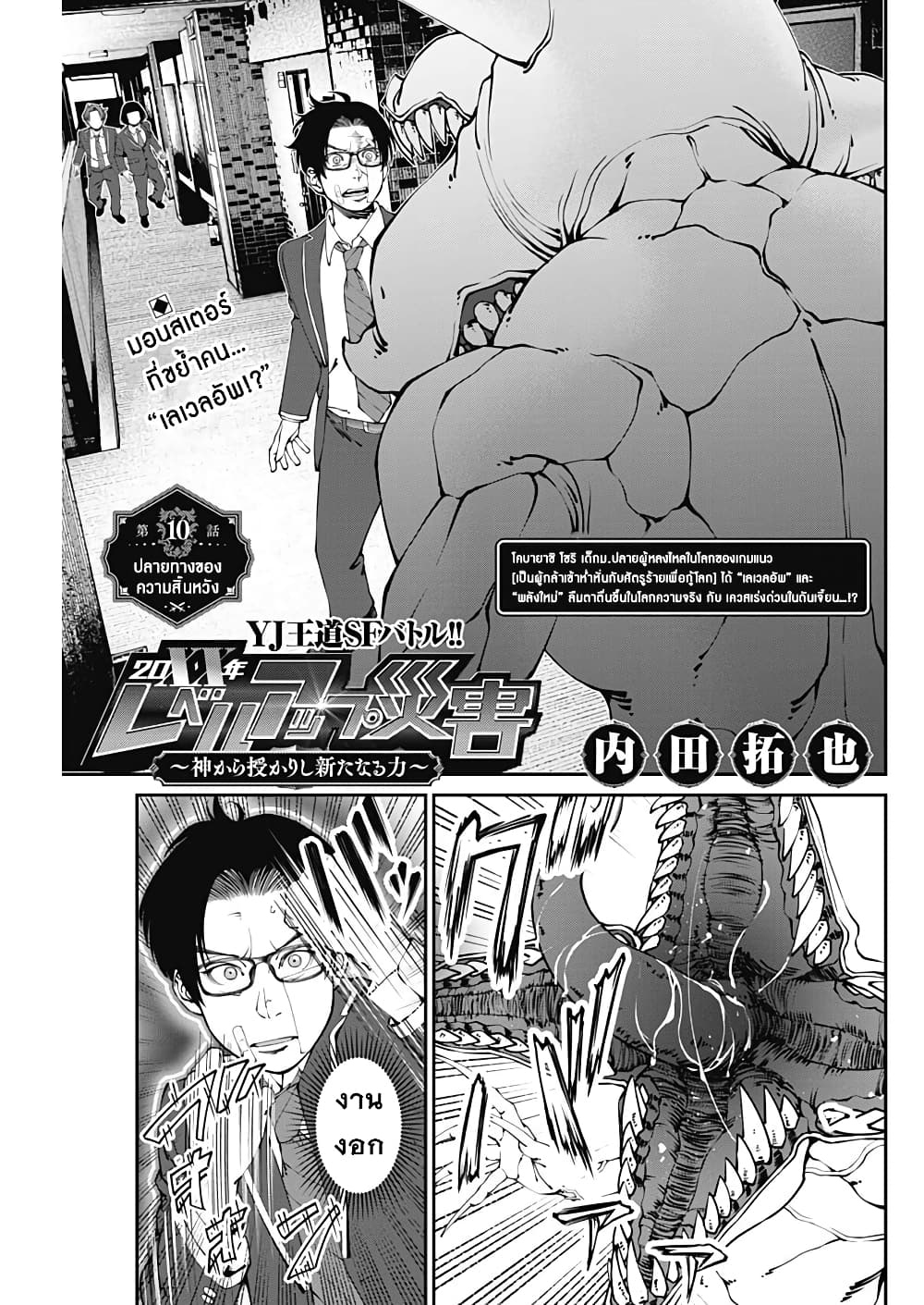 20XX-nen Level-up Saigai - Kami Kara Sazukarishi Aratanaru Chikara 10-10