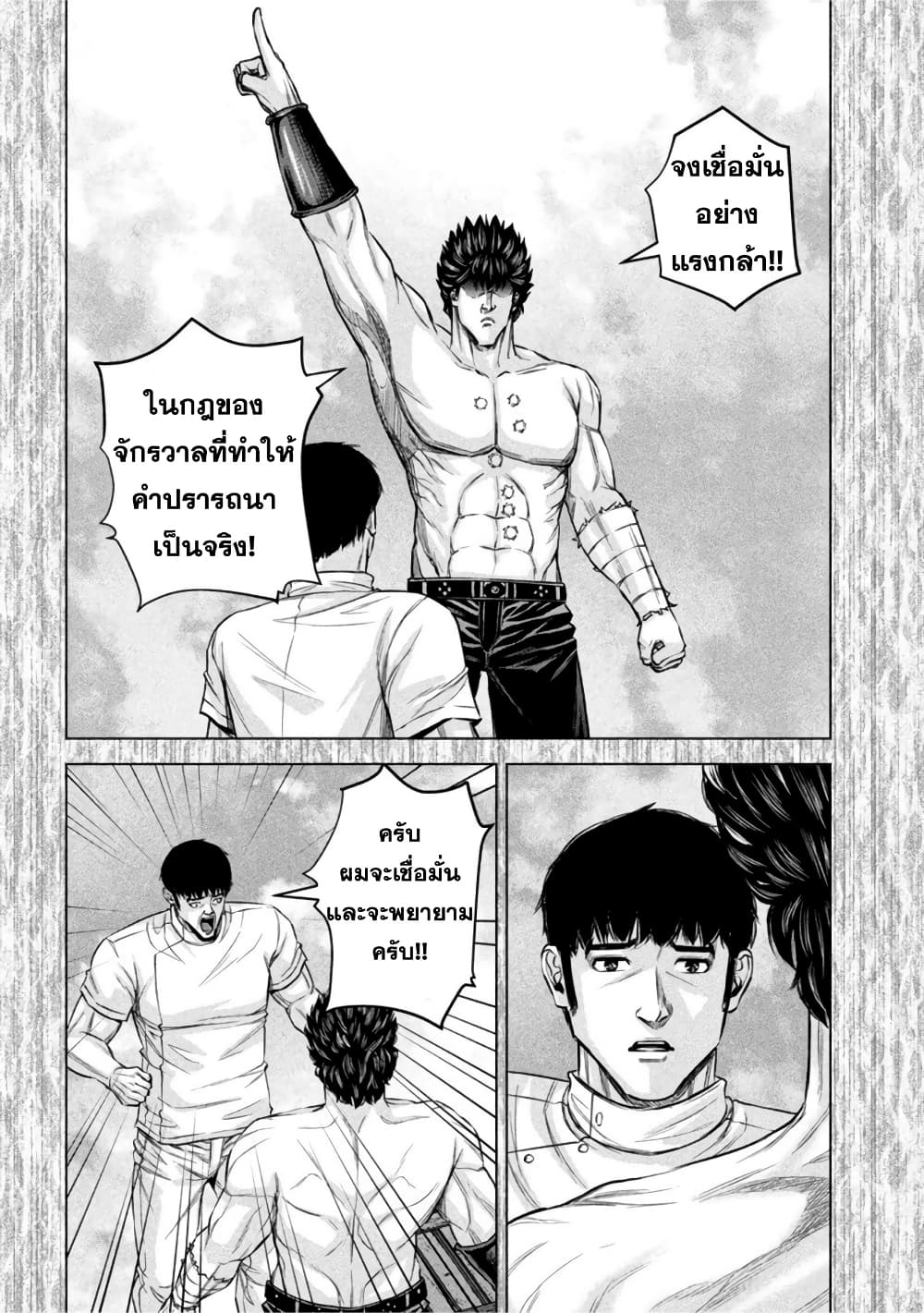 Kenshirou ni Yoroshiku 75-ความปรารถนาของพวกผู้ชาย