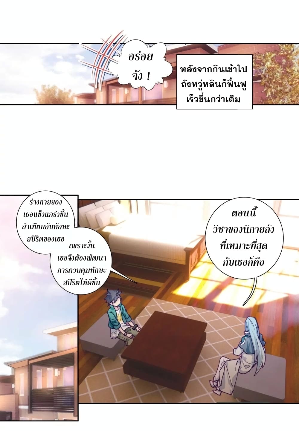 Douluo Dalu 3: The Legend of the Dragon King 112-การยอมแพ้คือชัยชนะ