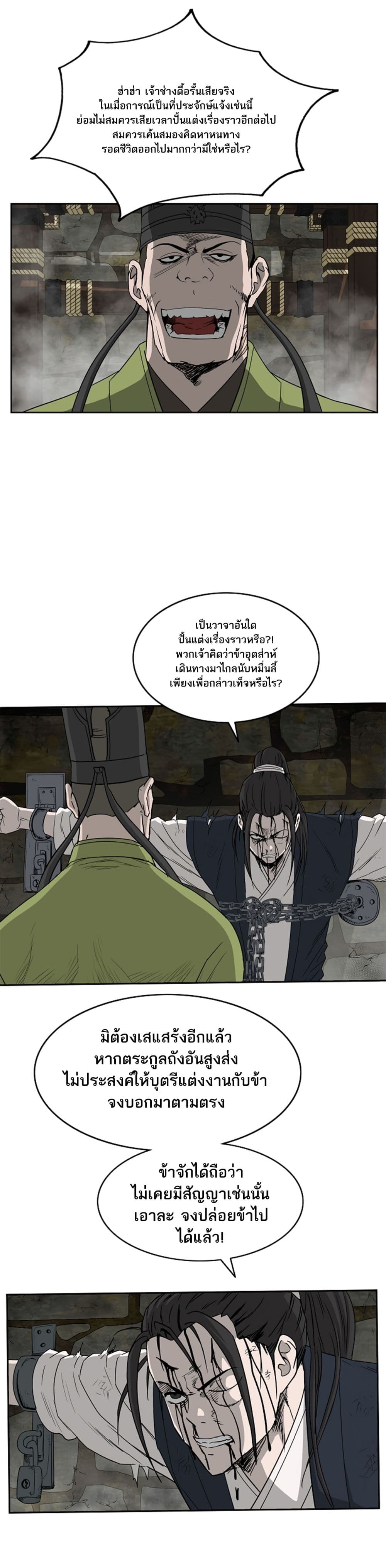 Bowblade Spirit เกาทัณฑ์สะท้านภพ 71-71
