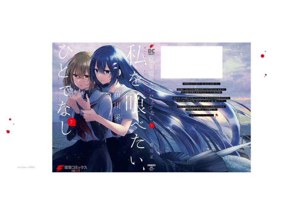 Watashi o Tabetai Hitodenashi 31.5-Extra Vol.7