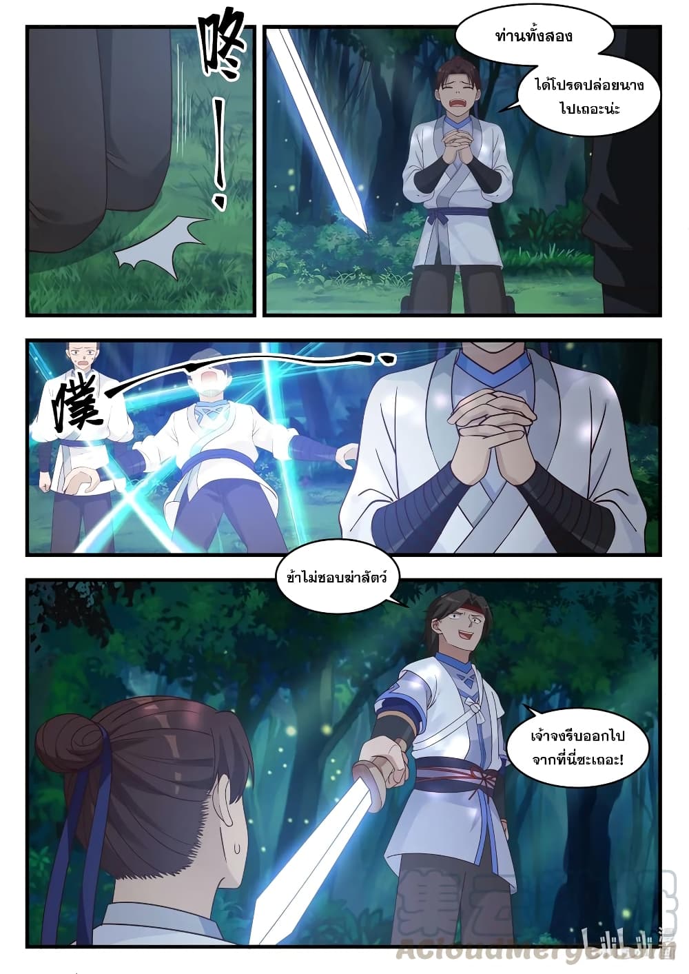 Martial God Asura 18-จงเรียกข้าว่าความยุติธรรม