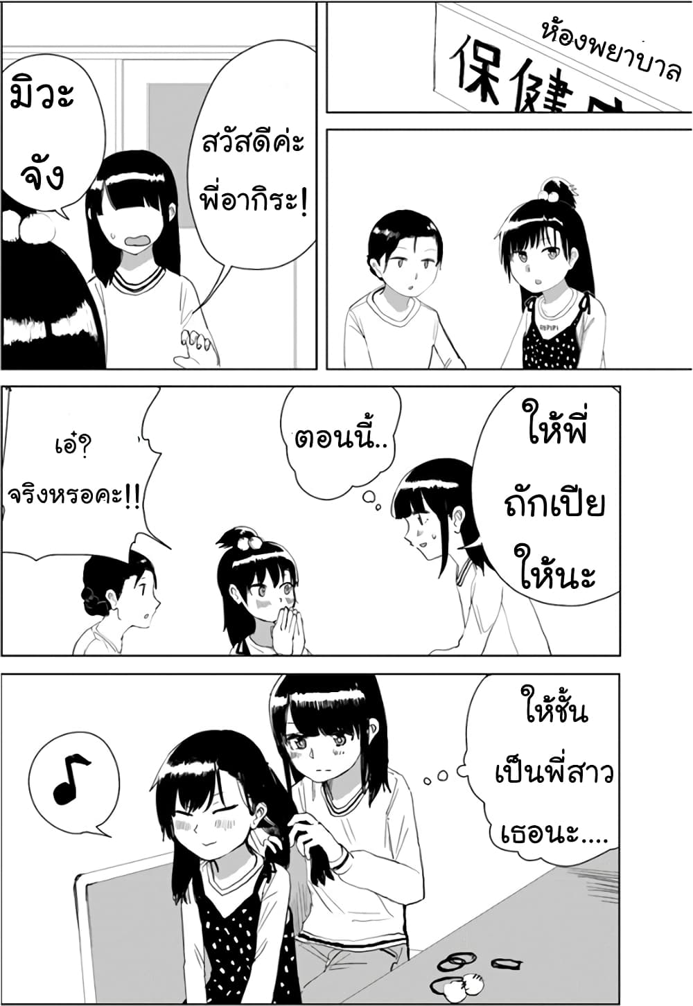 Ore ga Watashi Ni Naru made 18-18