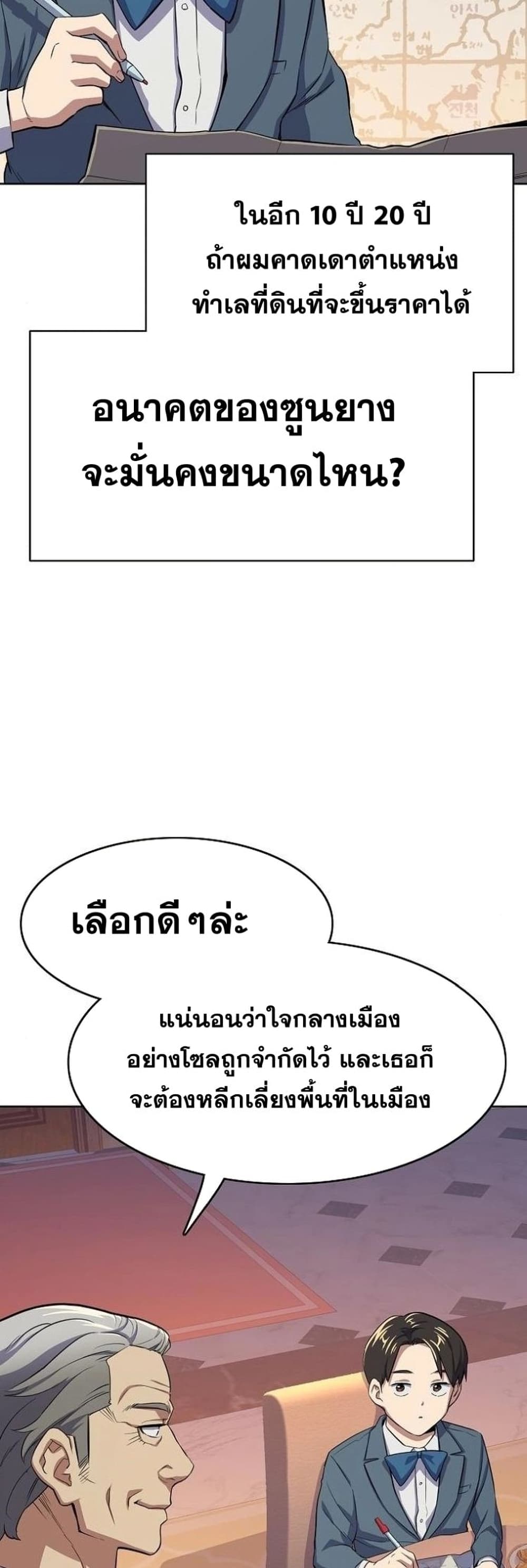 The Chaebeol’s Youngest Son 5-5