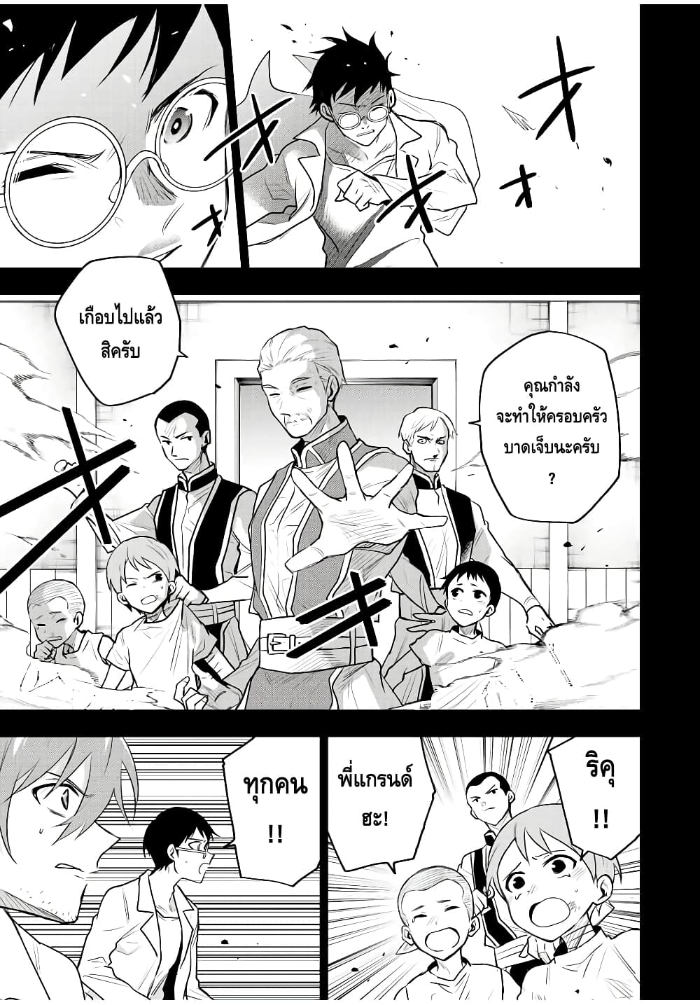 Mikata ga Yowa Sugite Hojo Mahou ni Toushite ita Kyuutei Mahou shi, Tsuihou Sarete Saikyou wo Mezasu 72-72