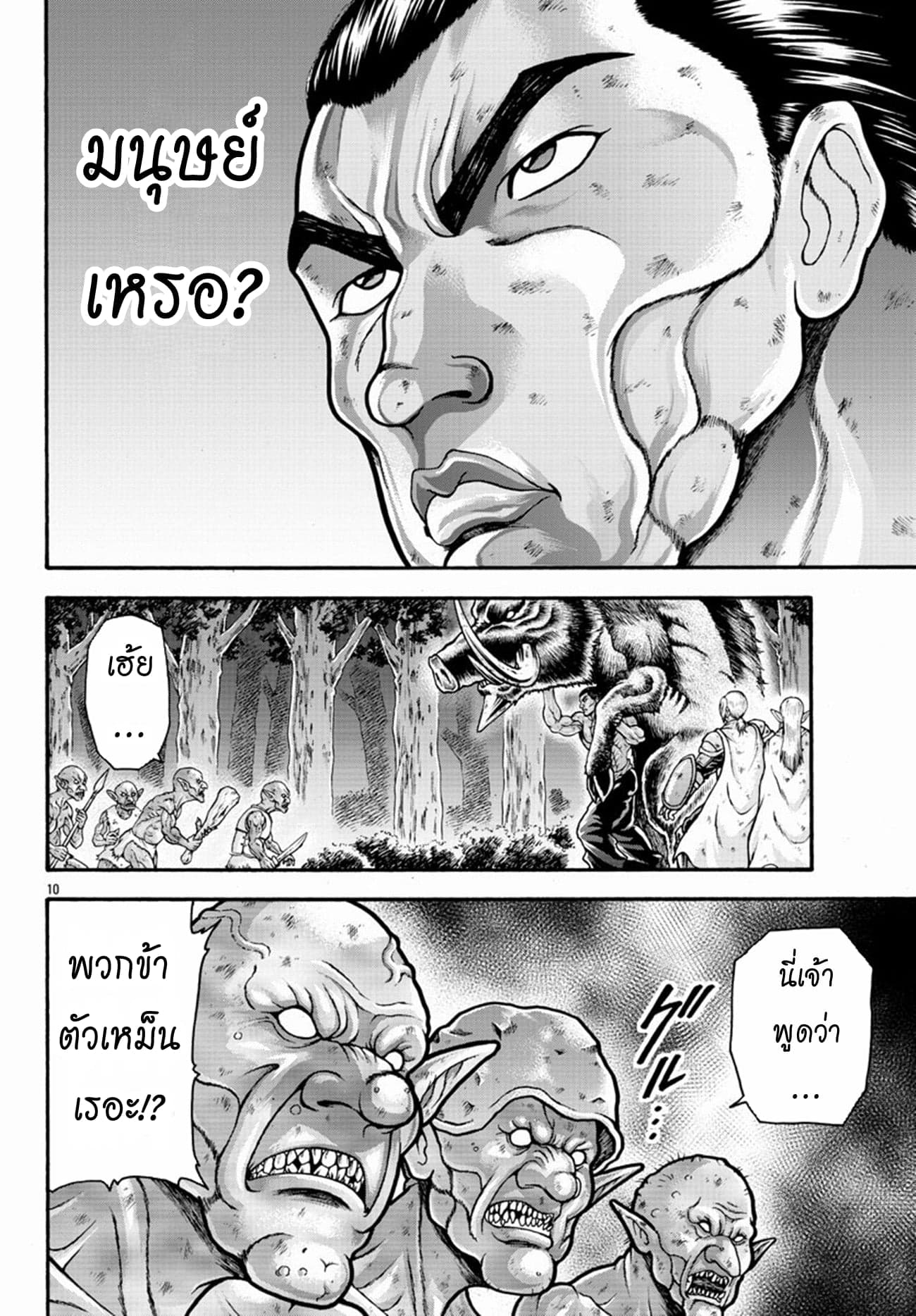 Baki Gaiden - Retsu Kaioh Isekai Tensei Shitemo Ikko Kamawan! 16-ก็อปลิน!