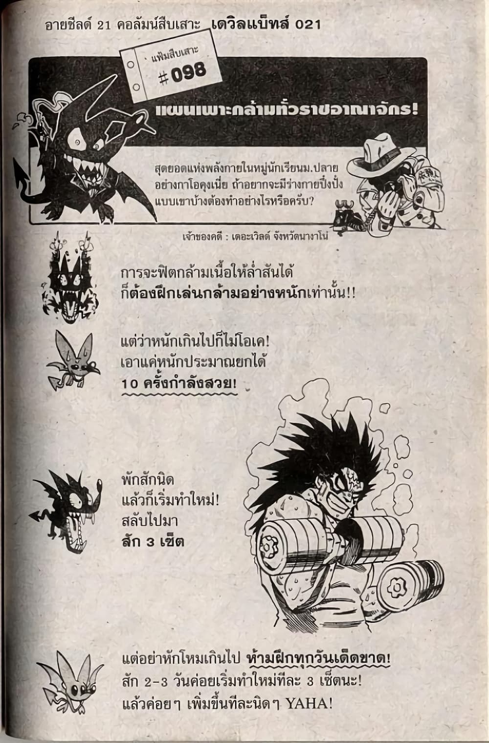 Eyeshield 21 246-246