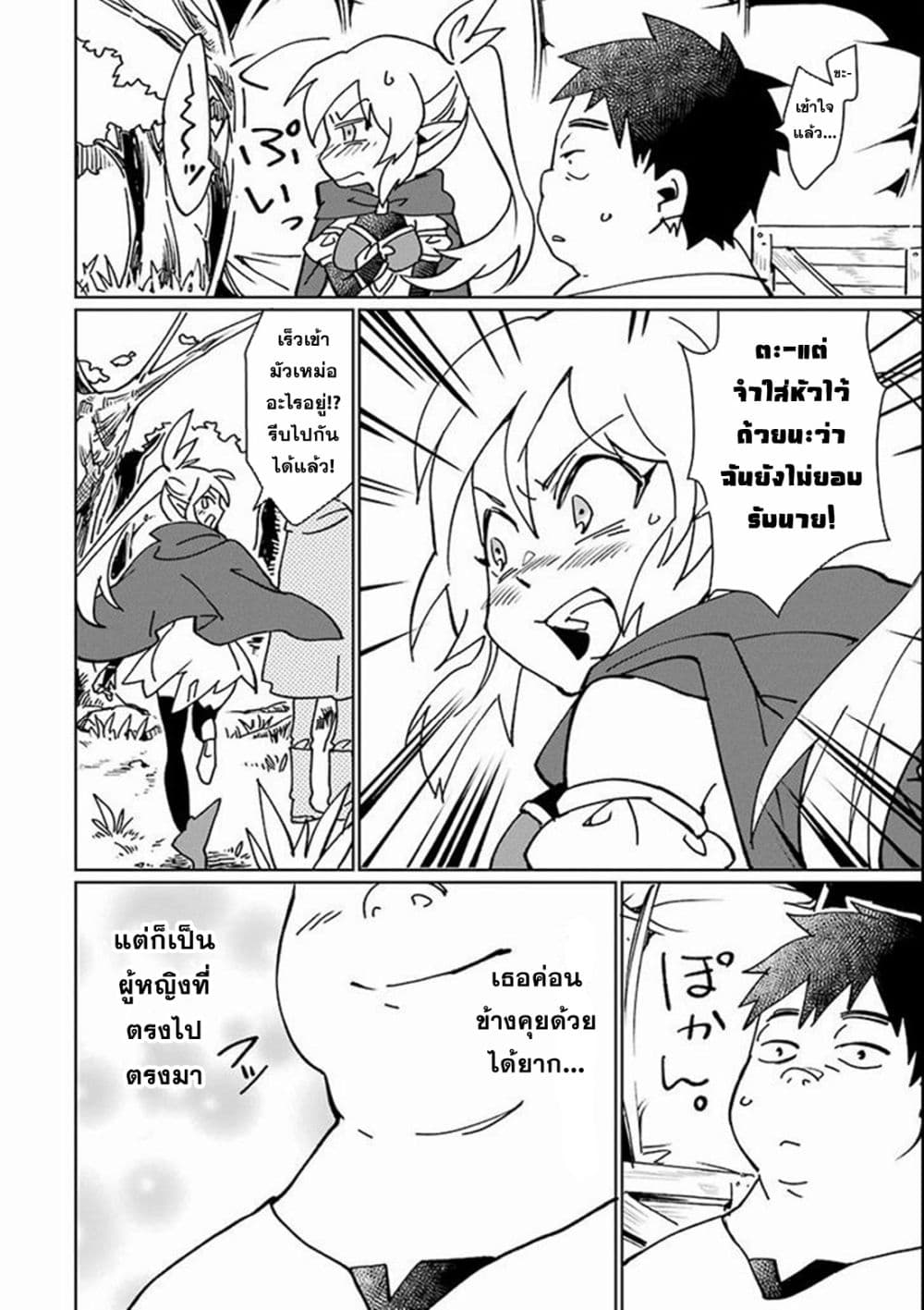 Saikyou Yuusha wa Oharai Hako: Maou ni nattara zutto Ore no Musou Return 4-4