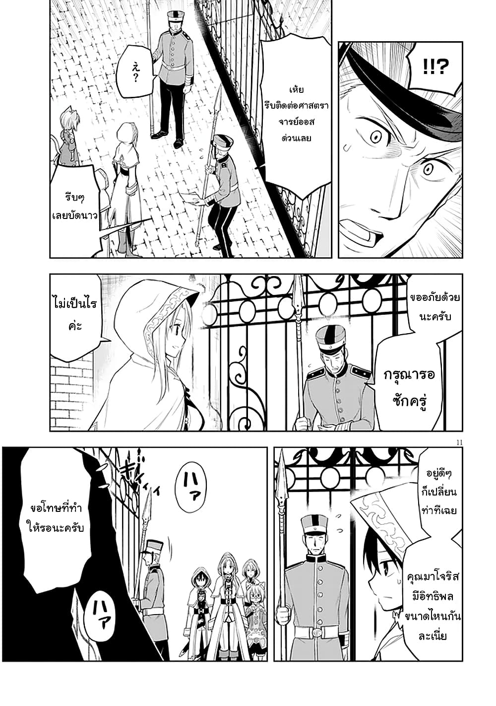 Maseki Gurume: Mamono no Chikara o Tabeta Ore wa Saikyou! 30-30