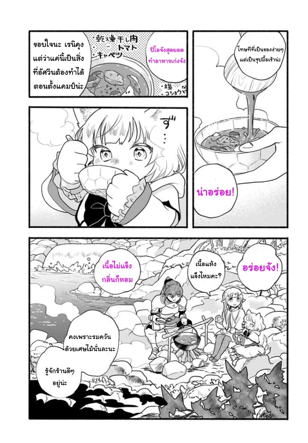 Honobono Isekai Tensei Days ~ Level Max, Item Mochi Goshi! Watashi wa Saikyou Youjo desu~ ยัยหนูช่องเต็ม 20-20