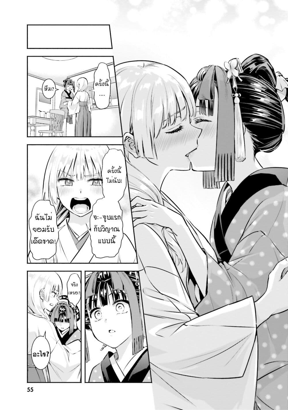 Okiku-san wa Ichatsukitai 2-คุณโอคิคุ อยากจะจูบ