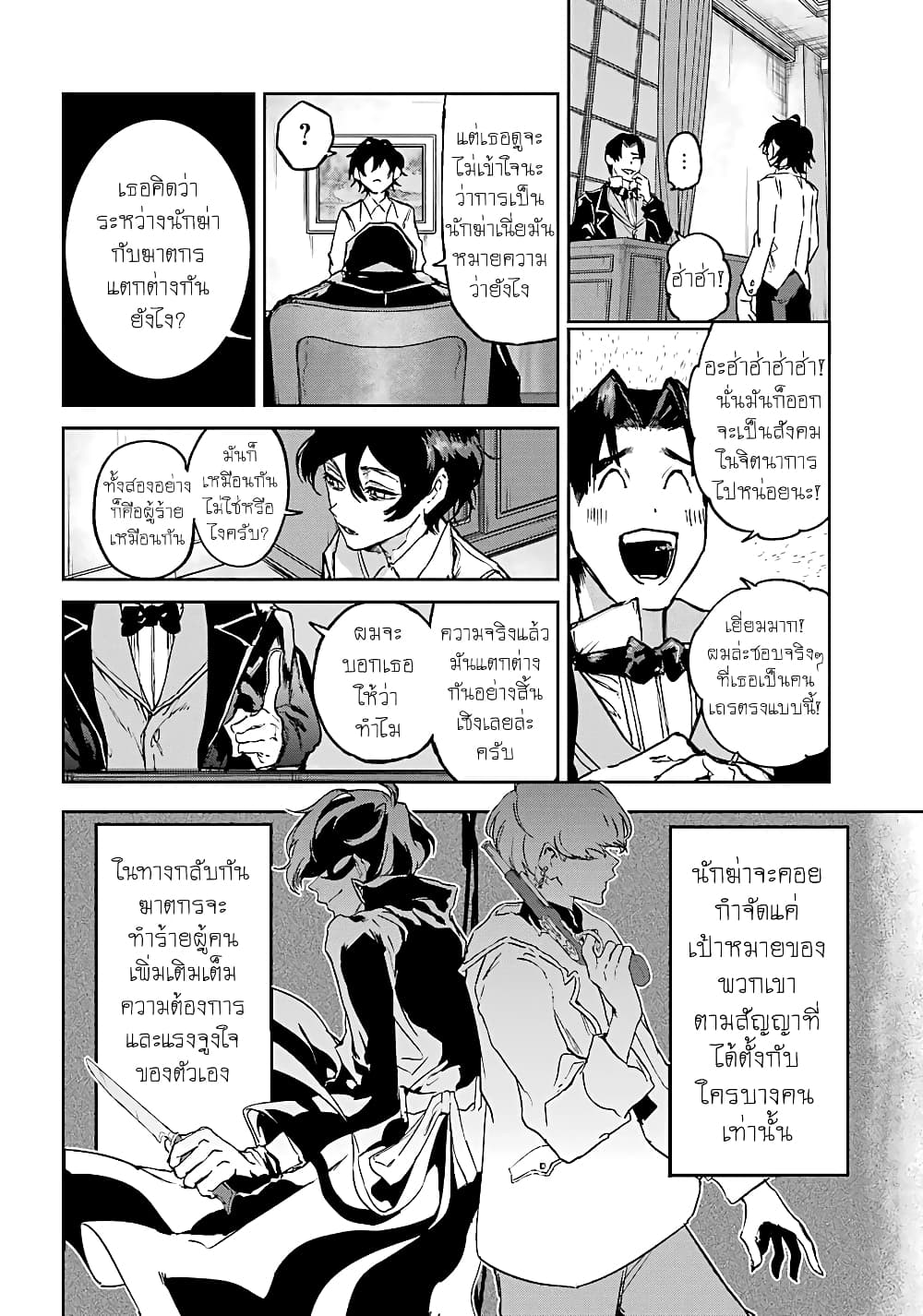 Akai Kiri no Naka kara จากในม่านหมอกสีแดง 5-จู่โจม