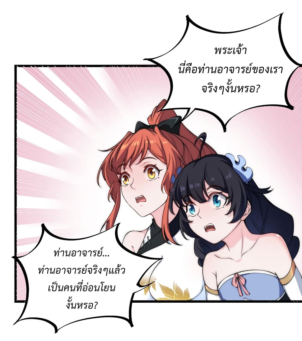 The Villain Master and Invincible Disciple 4-4