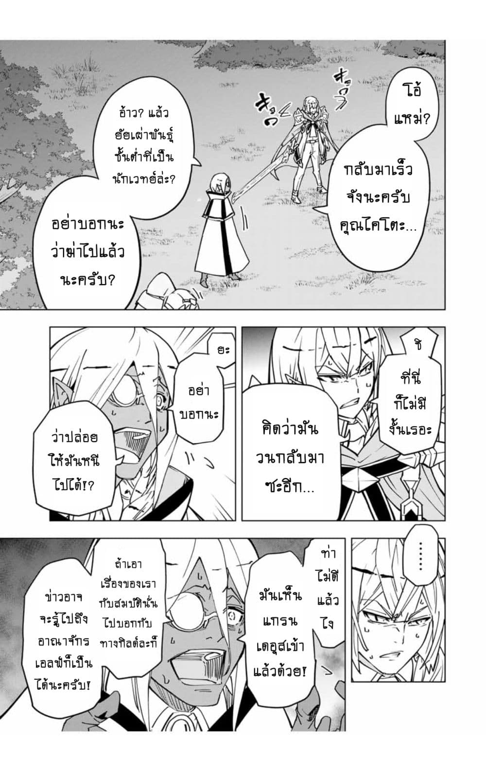 Shinjiteita Nakama Tachi Ni Dungeon Okuchi De Korosare Kaketa ga Gift 『Mugen Gacha』 De Level 9999 No Nakama Tachi Wo Te Ni Irete Moto Party Member To Sekai Ni Fukushu & 『Zama A!』 Shimasu!  กาชาเกลือมาหลายปี ขอไวฟุSURซักทีจะเป็นไรไป 19-19