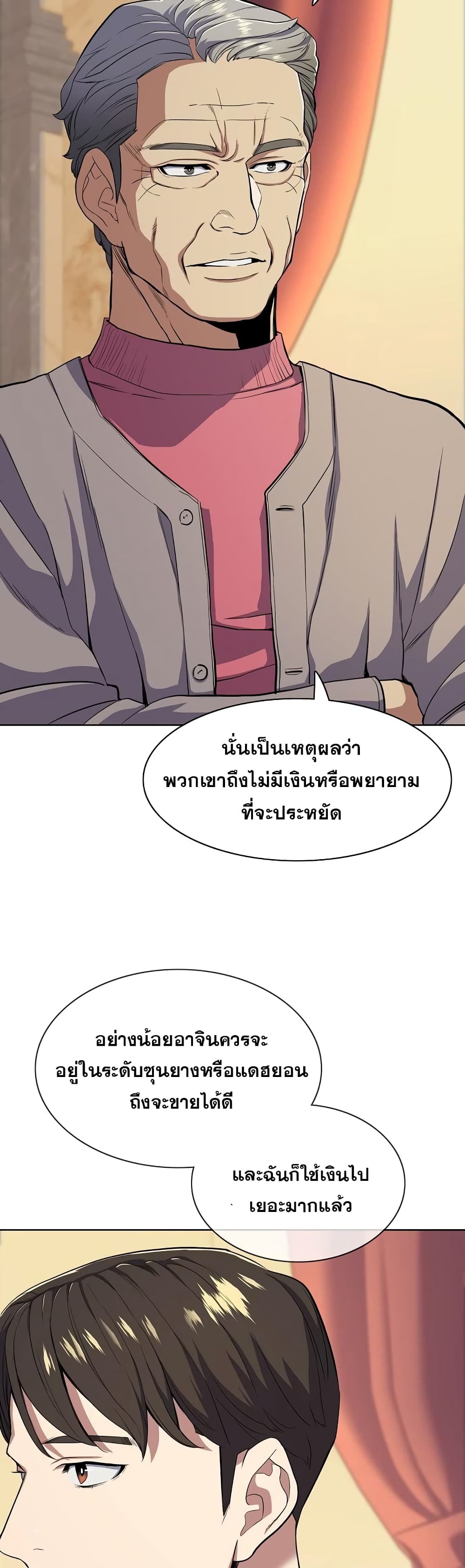 The Chaebeol’s Youngest Son 23-23