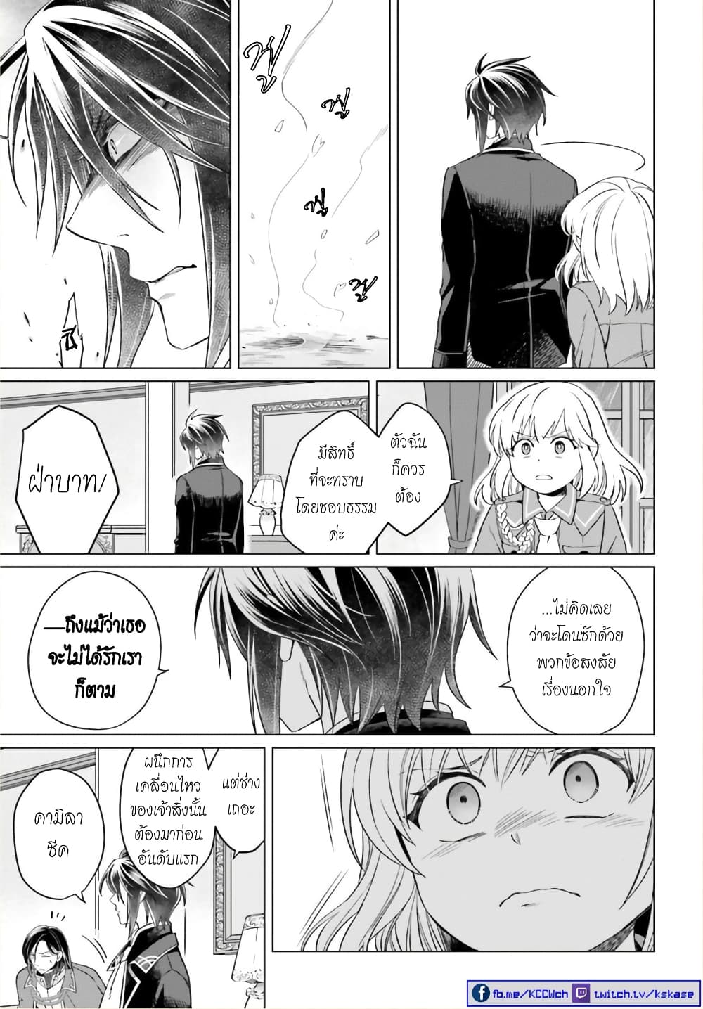 Yarinaoshi Reijou ha Ryuu-mikado Heika wo Kouryakuchuu หนีซิสคอนปะโลลิคอน 12-12