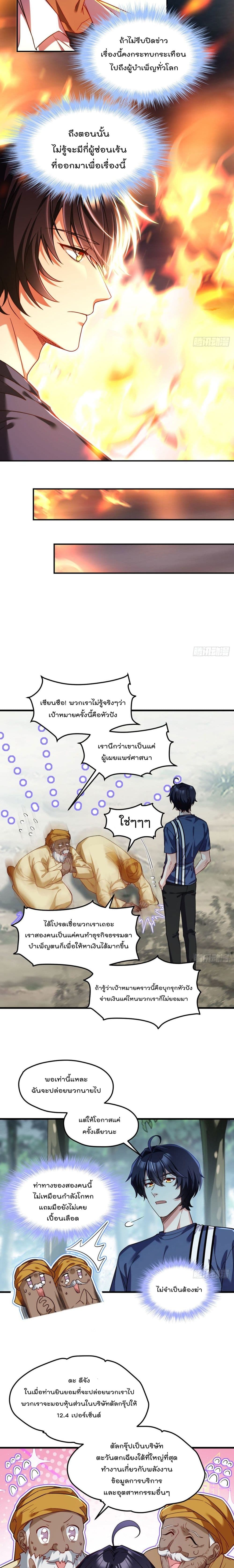 Rebirth God Immortal in The City จุติราชันเซียนสวรรค์แห่งนคร 101-101