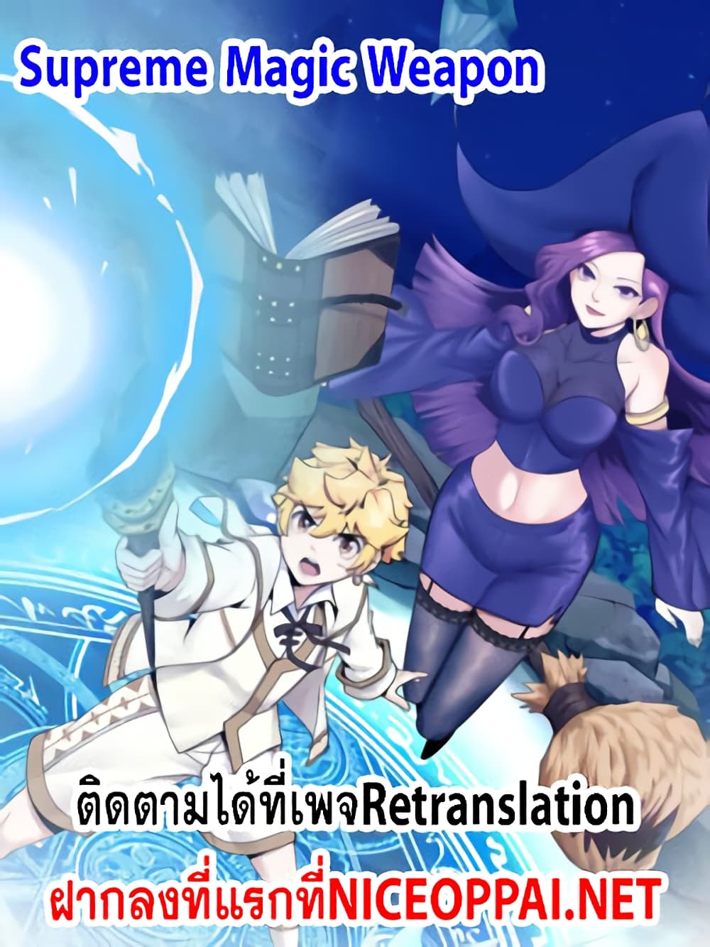 Supreme Magic Weapon 0-0