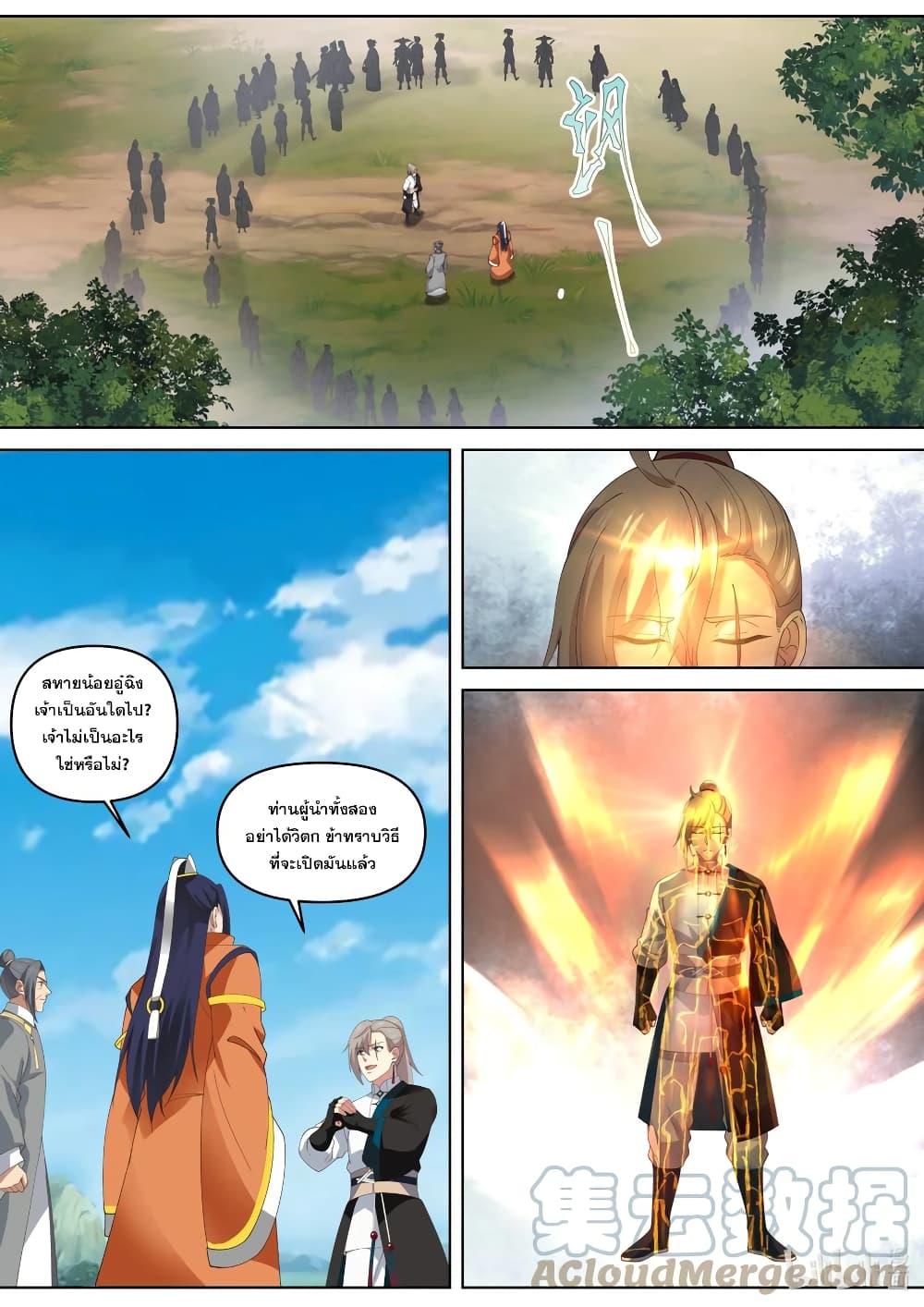 Martial God Asura 433-เปลี่ยนแปลงพลิกผันถึงตาย