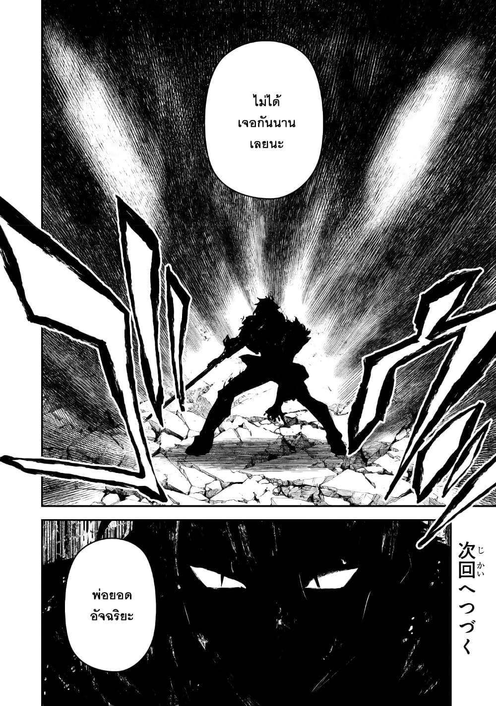 S Rank Boukensha de aru Ore no Musume-tachi wa Juudo no Father Con deshita ลูกสาวนักนักผจญภัยแรงค์ S ผู้ติดแจคุณพ่อ 29-การดวลที่แท้จริง
