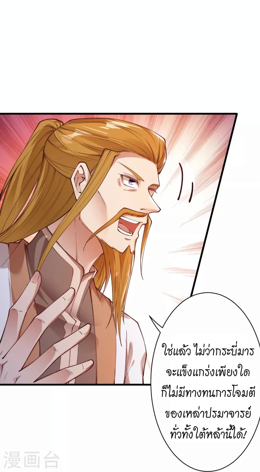 Against the Gods อสูรพลิกฟ้า 452-452