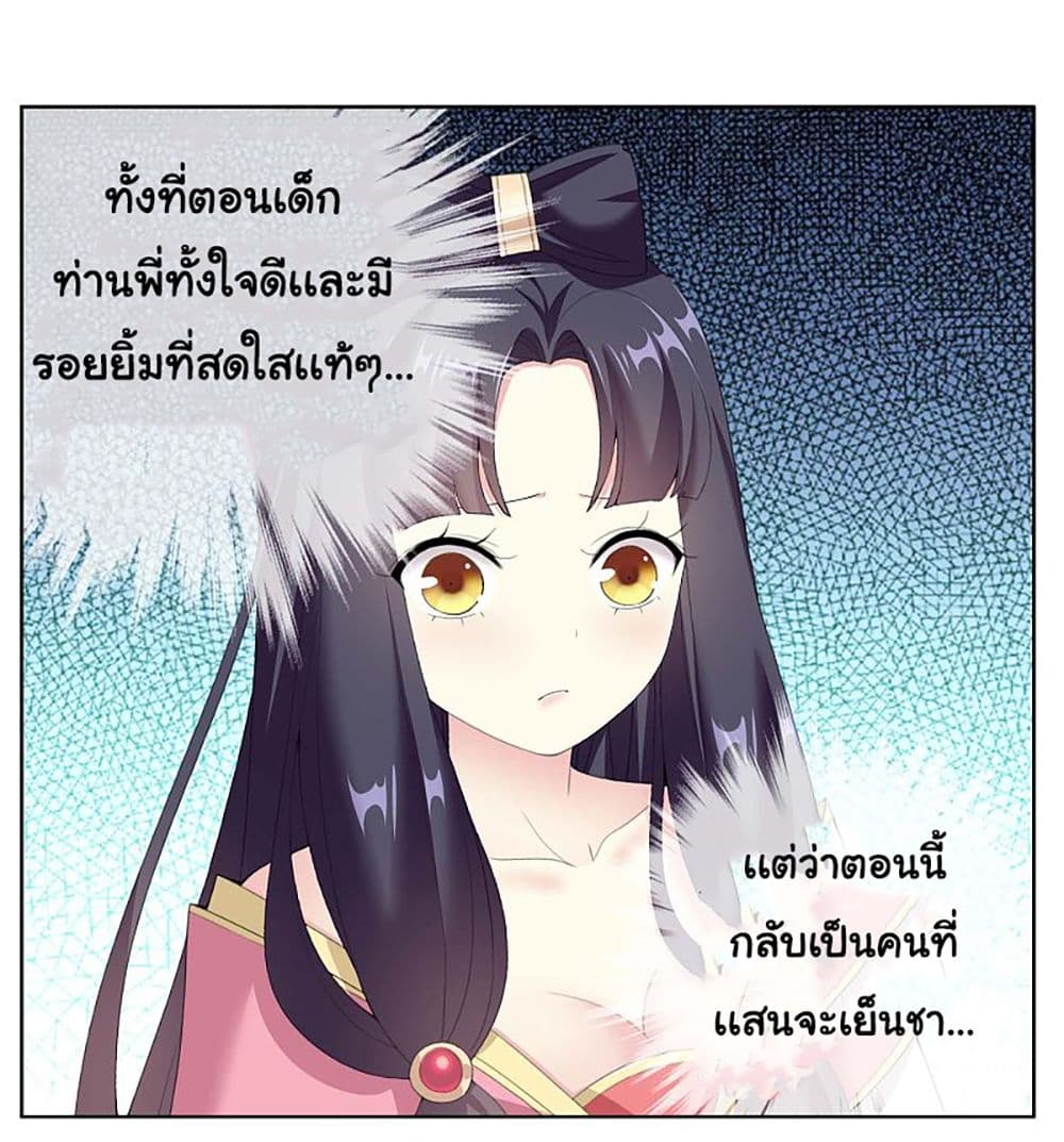 I'm Not The Villain In This Story 33-33