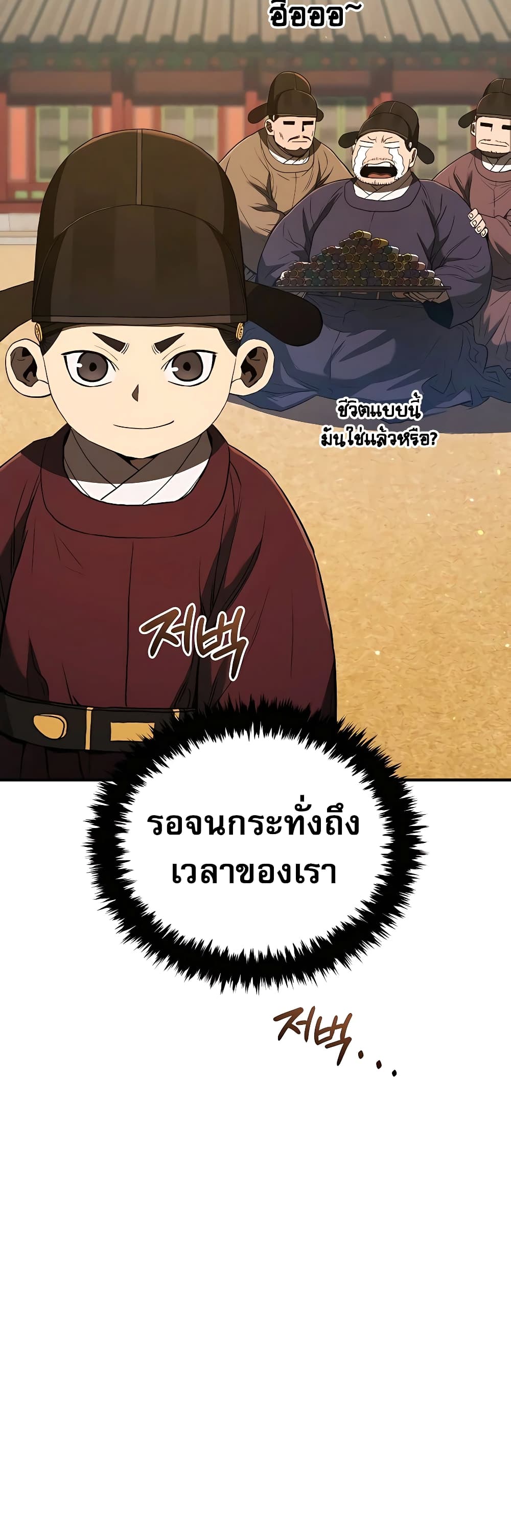 Black Corporation: Joseon 23-23
