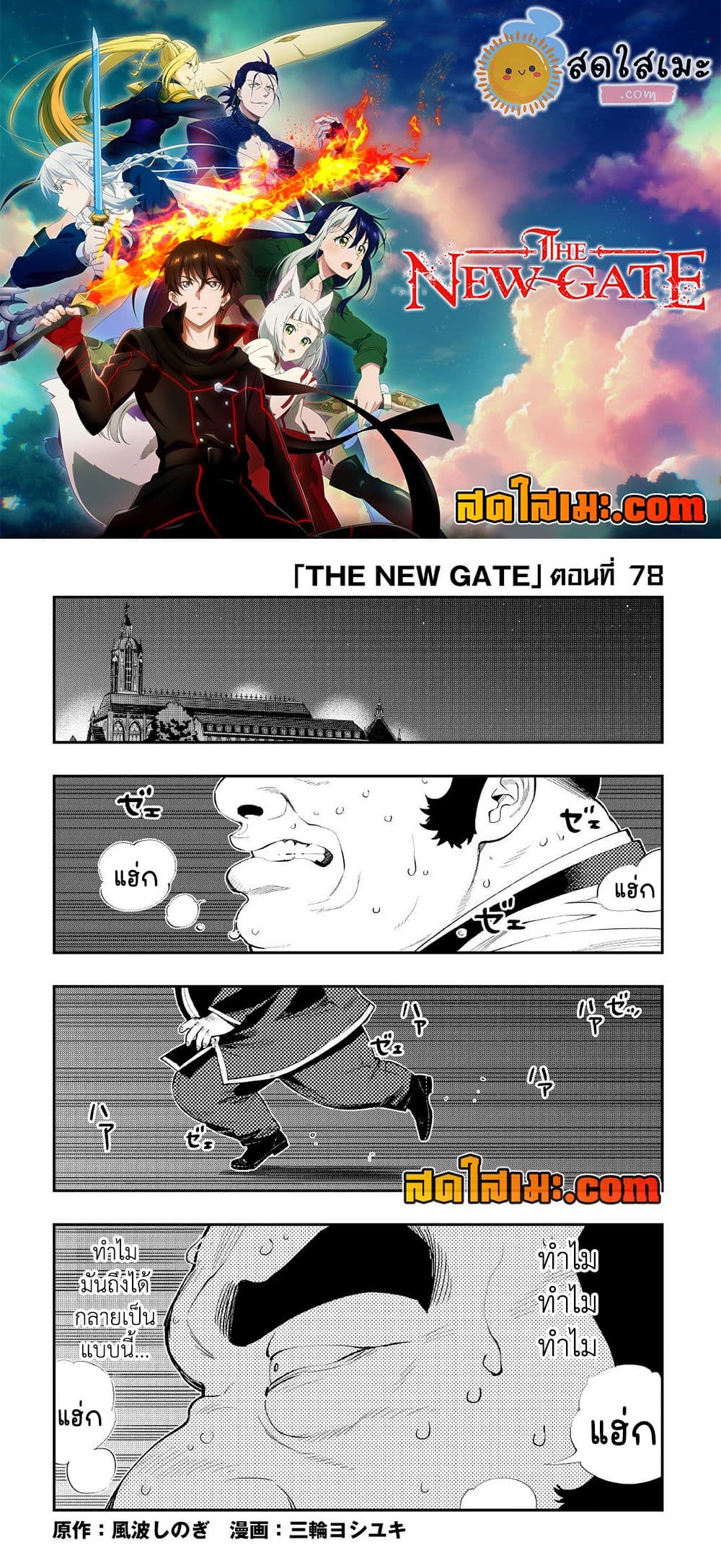 The New Gate 78-78