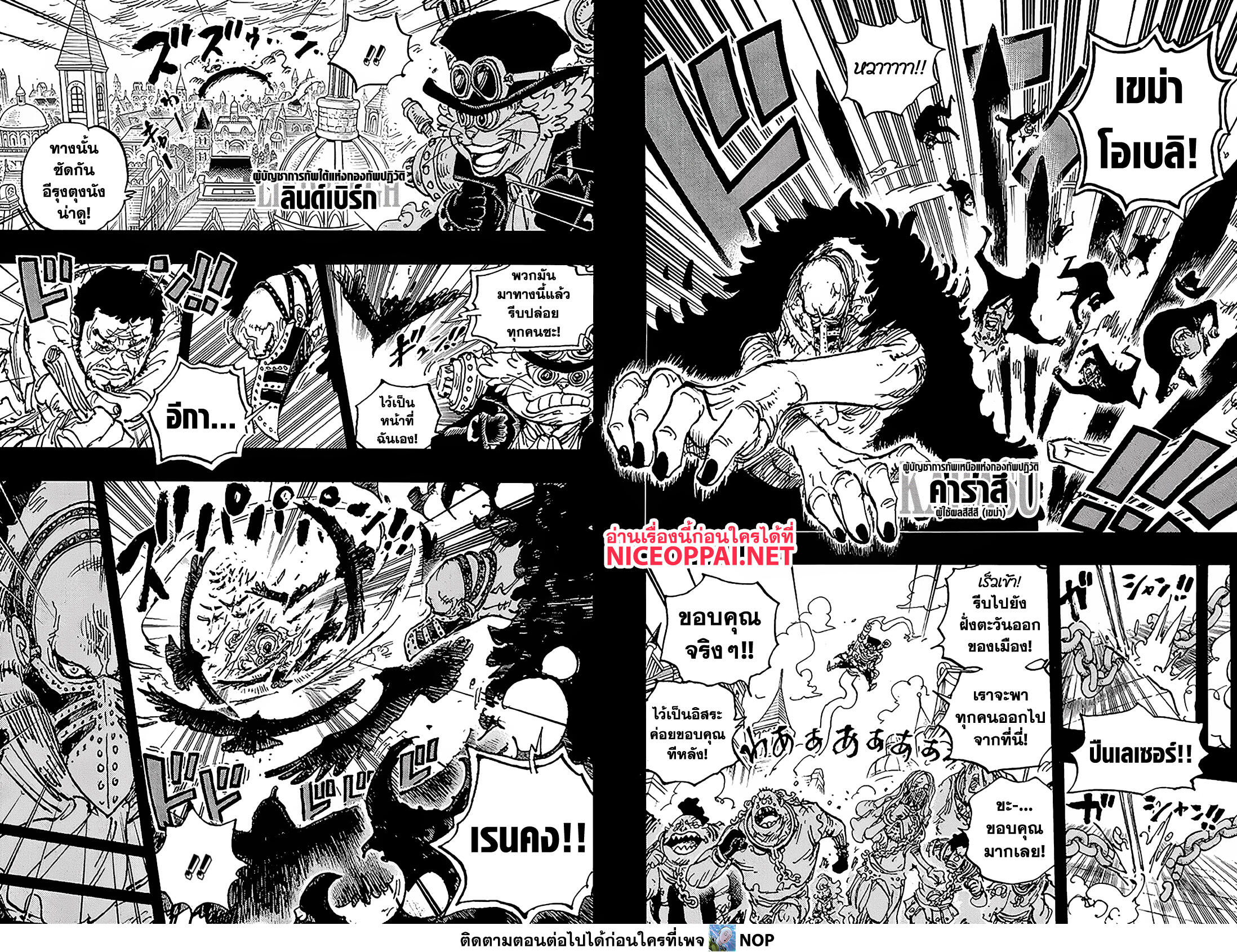 One Piece 1083-ความจริงในวันนั้น