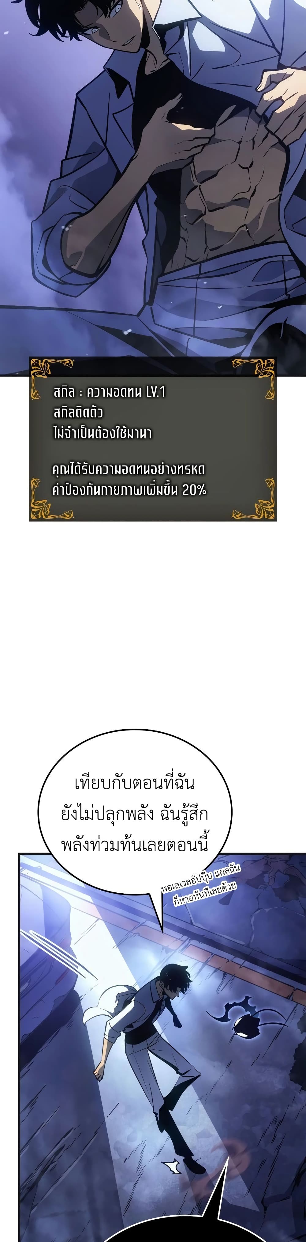 Solo Leveling : Ragnarok 5-5