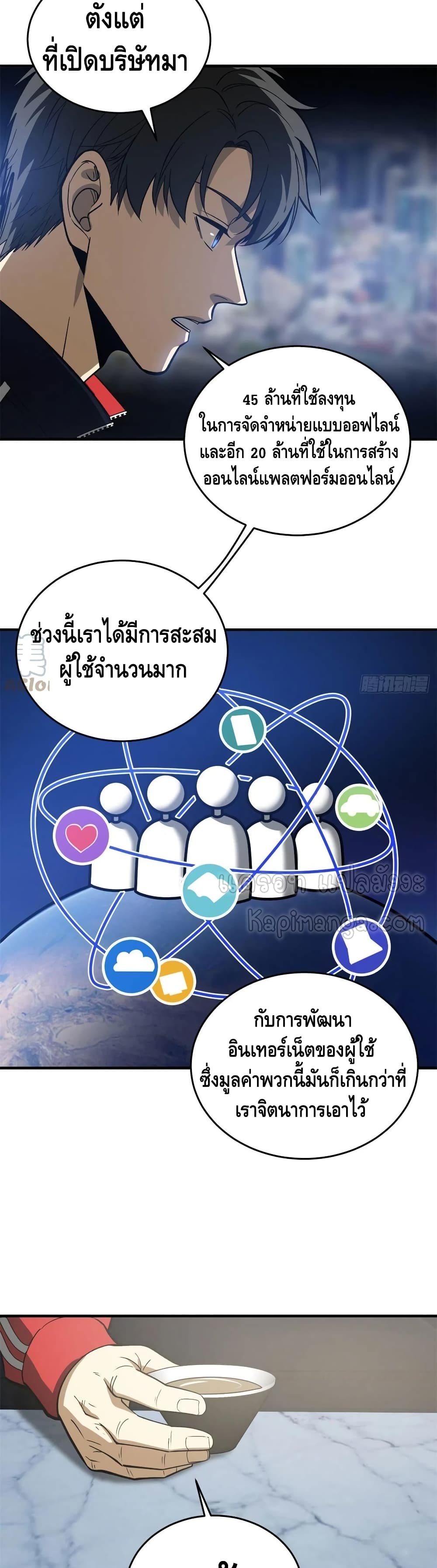 Global Martial Arts ระบบจอมยุทธสุดโกงแห่งโลกคู่ขนาน 118-118