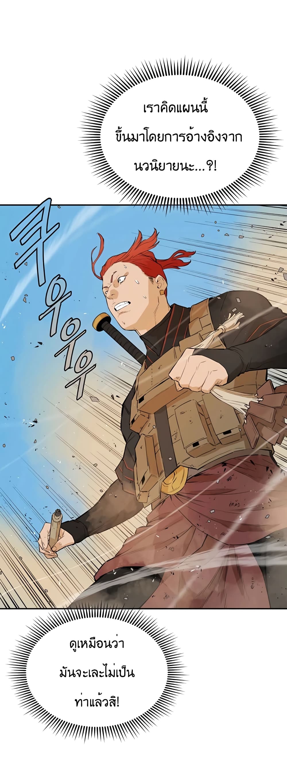 The Villainous Warrior 28-28