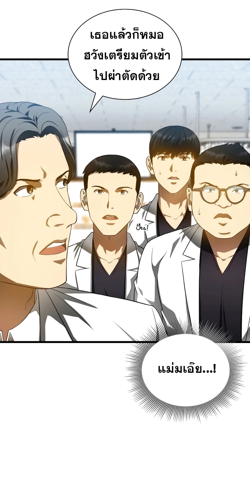 Perfect Surgeon 67-67