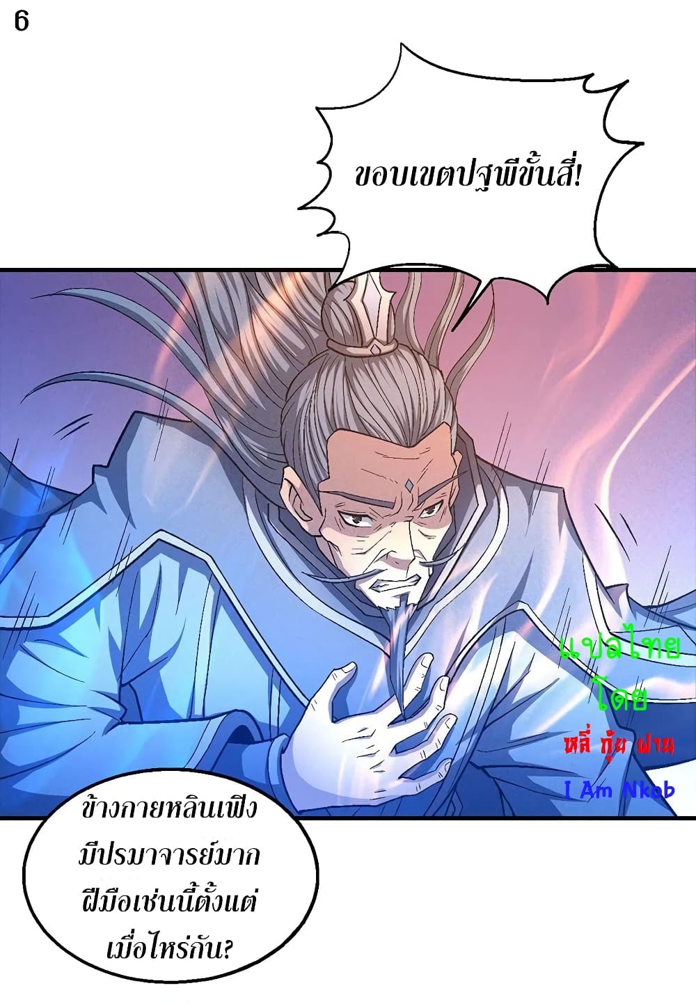 God of Martial Arts 386-386