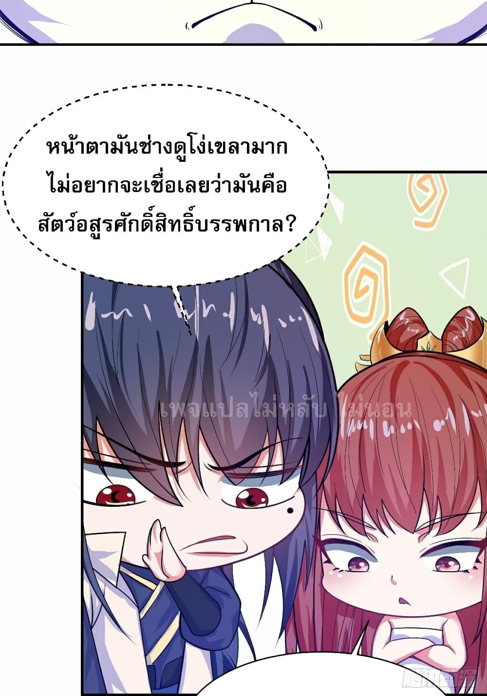I Am The Great Supreme God ข้านี่แหละคือมหาเทพผู้ยิ่งใหญ่ 17-17