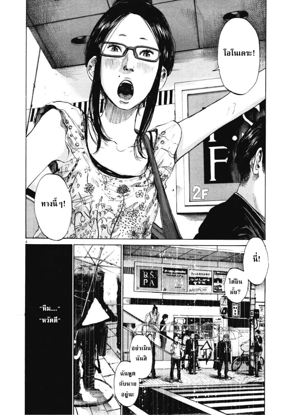 Oyasumi Punpun ชีวิตวุ่นวายของนายหัวนก 80-80