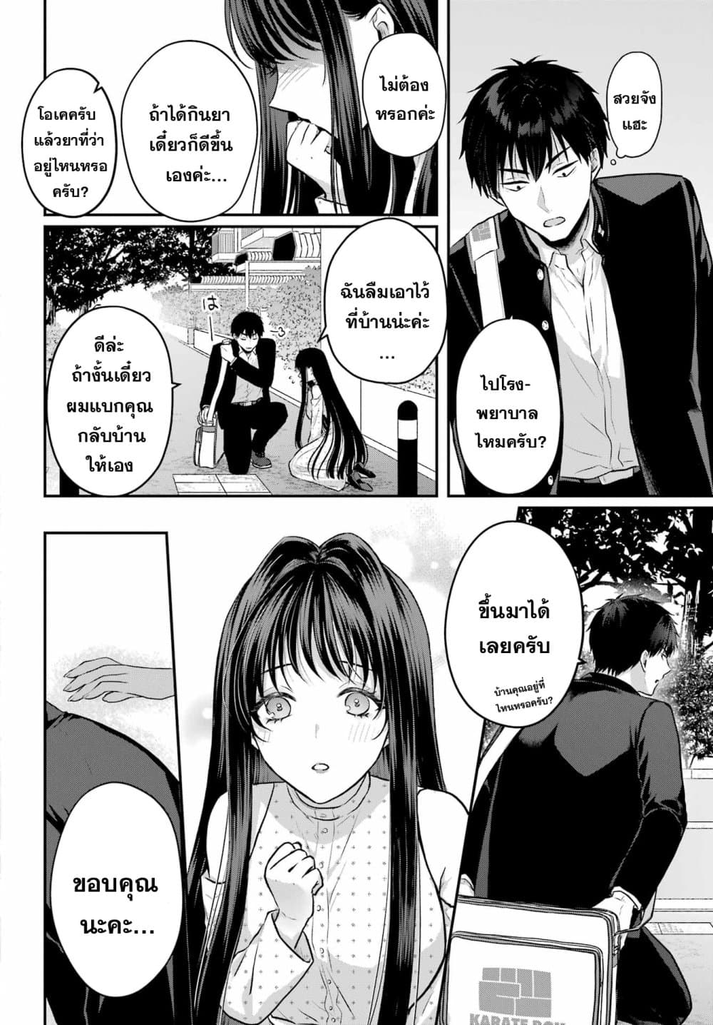 Seriously Dating a Succubus 3-3