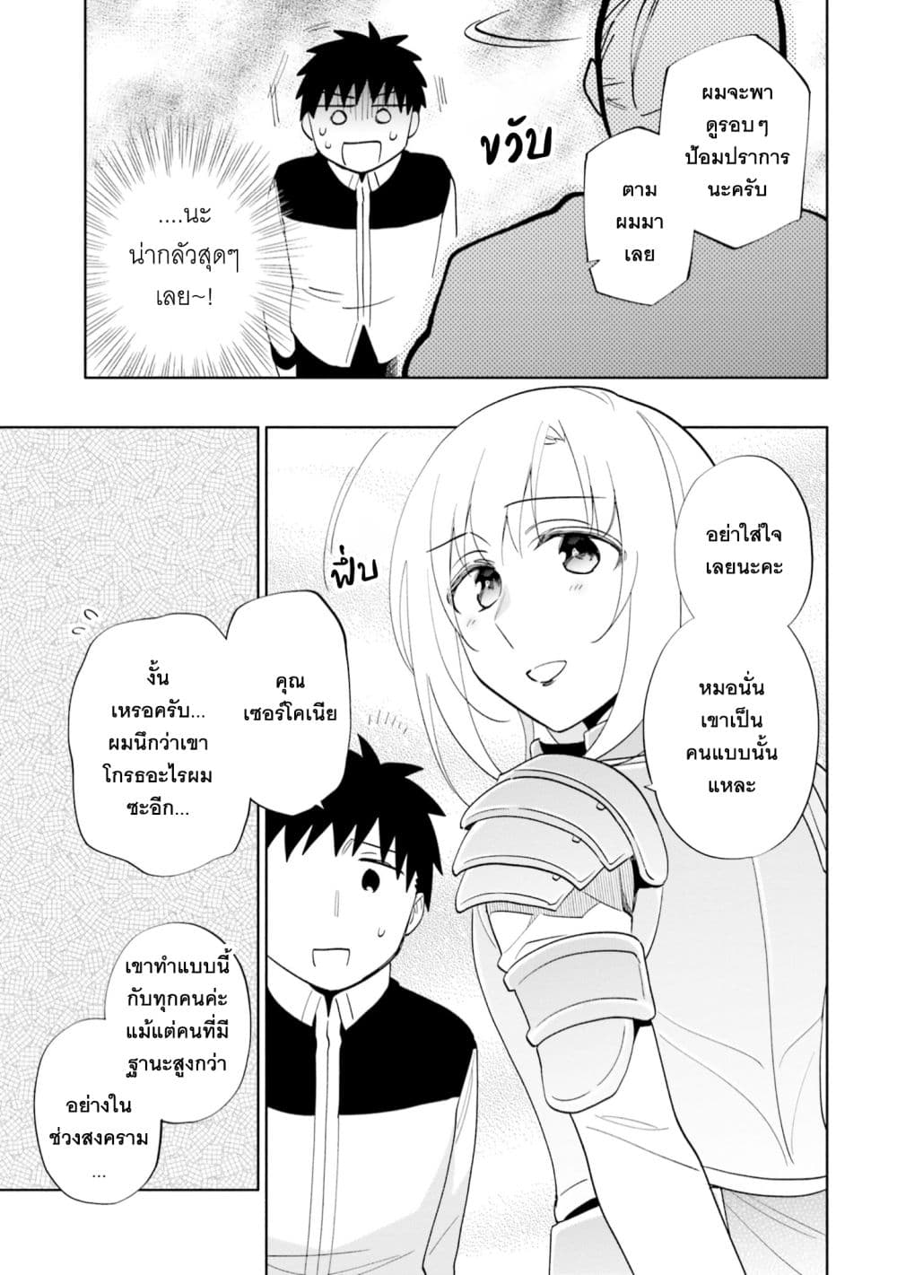 Takarakuji de 40-oku Atattandakedo Isekai ni Ijuu Suru ถูกหวย 4 พันล้านเลยเอาไปเปย์สาวในต่างโลก 64-ที่หอคอย