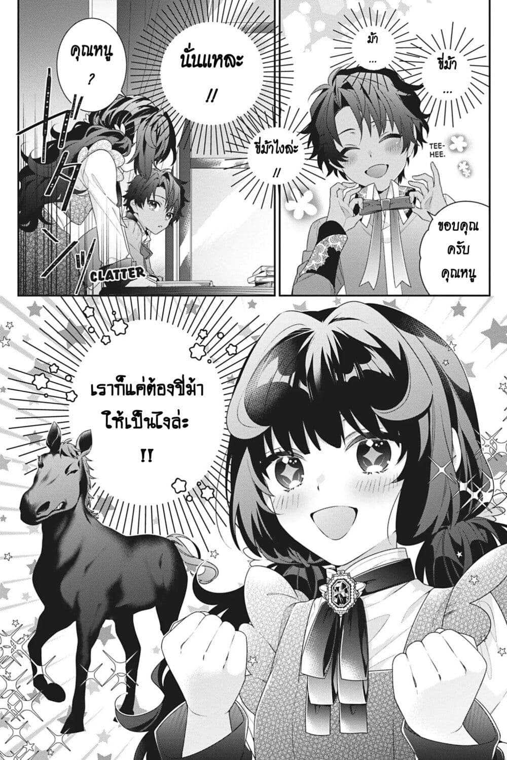 I Was Reincarnated as the Villainess in an Otome Game but the Boys Love Me Anyway! เกิดใหม่เป็นนางร้าย แต่เป้าหมายการจีบสุดจะไม่ปกติ !! 5-5