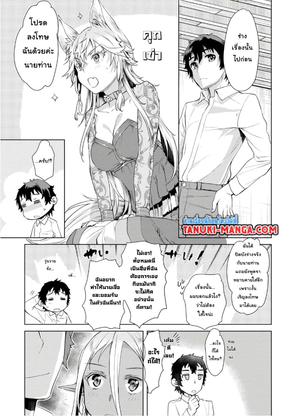 Isekai De Skill Wo Kaitai Shitara 9.1-9.1