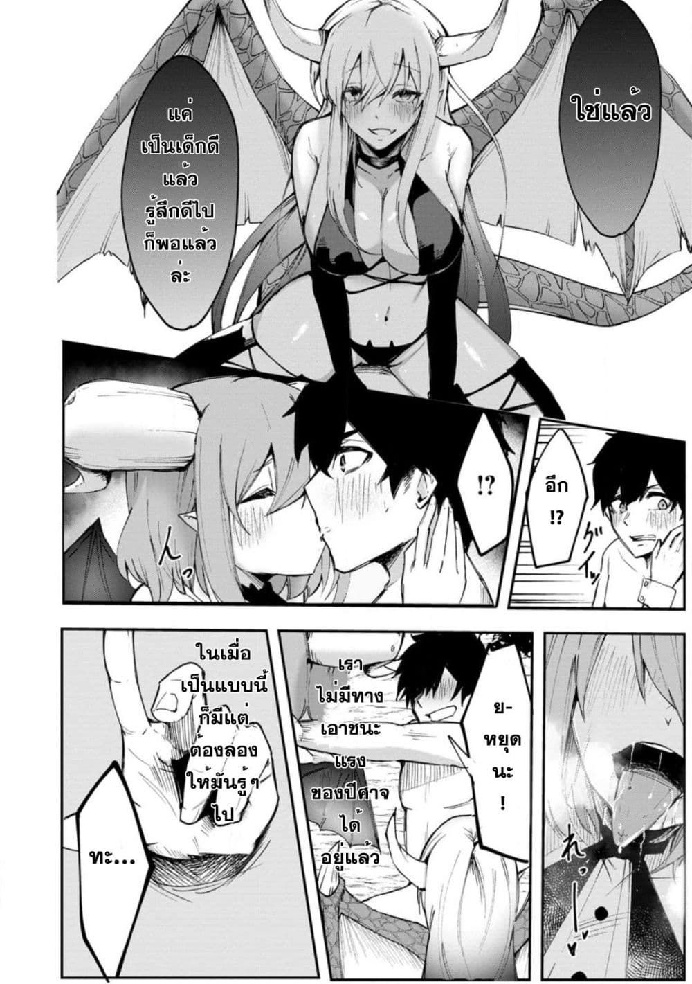 Succubus Tamer no Isekai Musou 1-1